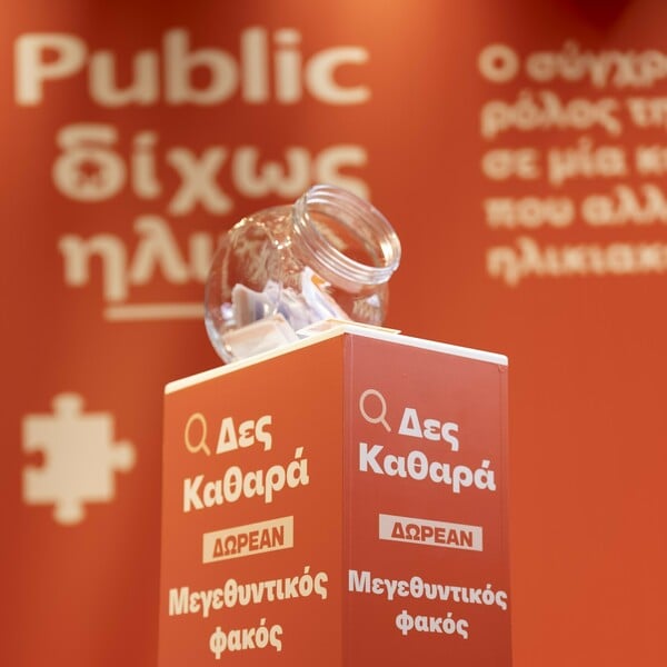 «Δίχως Ηλικία»: Η νέα πρωτοβουλία των Public κάνει την ηλικιακή συμπερίληψη πράξη 