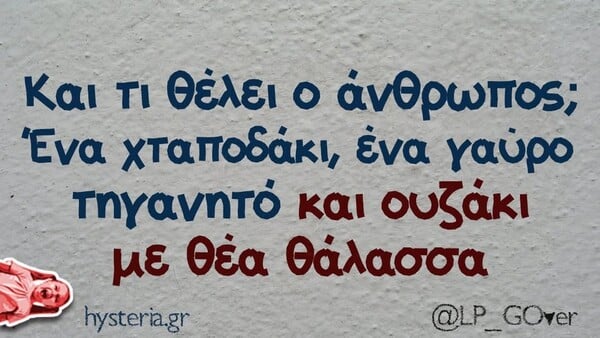 Οι Μεγάλες Αλήθειες της Δευτέρας 25/5/2026
