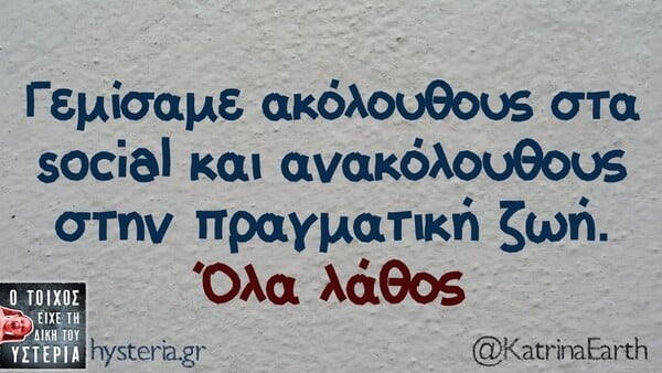 Οι Μεγάλες Αλήθειες της Δευτέρας 25/5/2026