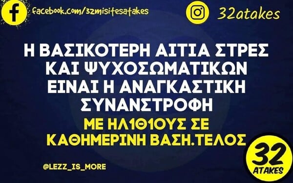 Οι Μεγάλες Αλήθειες της Παρασκευής 22/5/2026