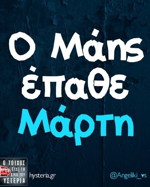 Οι Μεγάλες Αλήθειες της Παρασκευής 22/5/2026