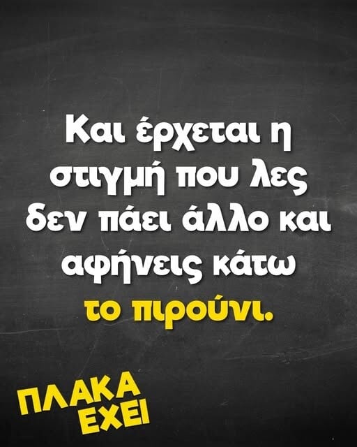 Οι Μεγάλες Αλήθειες της Δευτέρας 25/5/2026