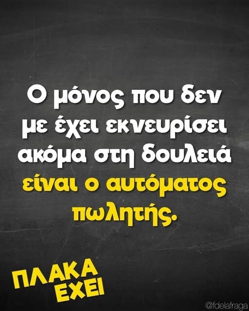 Οι Μεγάλες Αλήθειες της Δευτέρας 25/5/2026