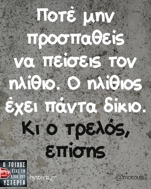 Οι Μεγάλες Αλήθειες της Δευτέρας 25/5/2026
