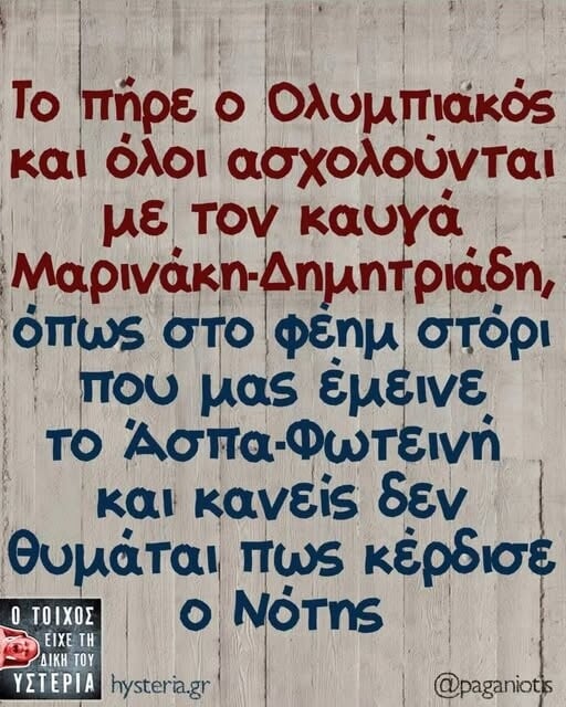 Οι Μεγάλες Αλήθειες της Δευτέρας 25/5/2026