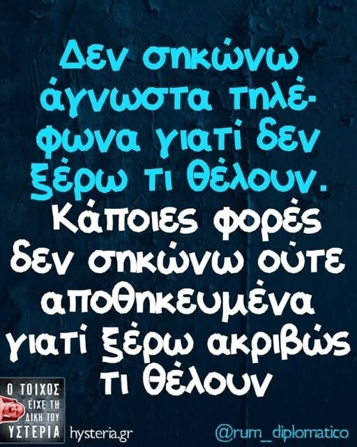 Οι Μεγάλες Αλήθειες της Δευτέρας 25/5/2026