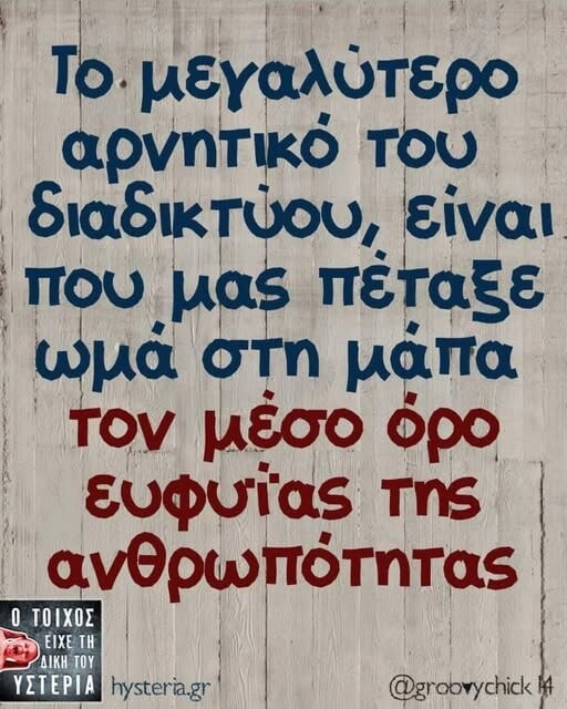 Οι Μεγάλες Αλήθειες της Δευτέρας 25/5/2026