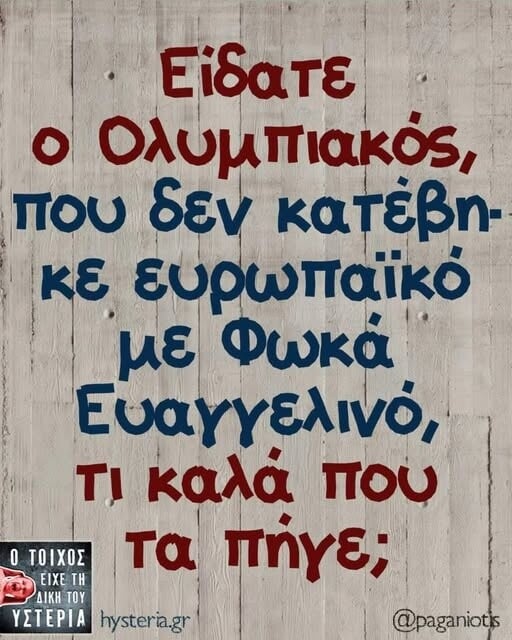 Οι Μεγάλες Αλήθειες της Δευτέρας 25/5/2026