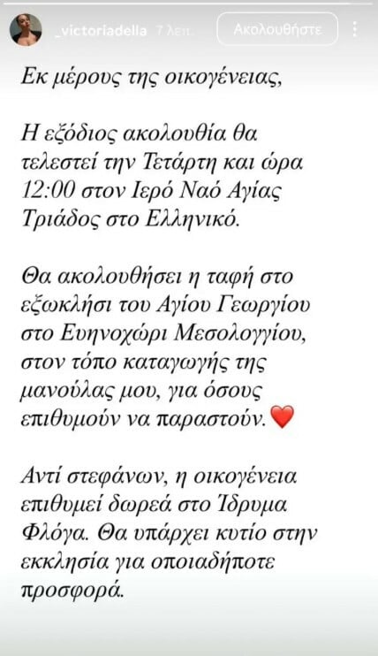 ΓΩΓΩ ΜΑΣΤΡΟΚΩΣΤΑ ΤΡΑΙΑΝΟΣ ΔΕΛΛΑΣ ΑΝΑΡΤΗΣΗ