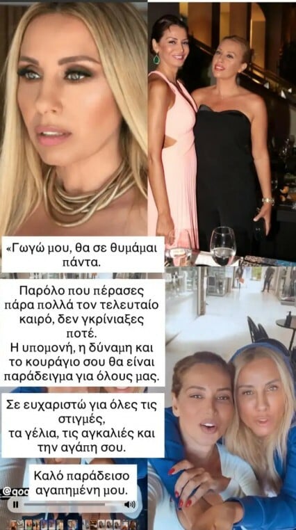 ΓΩΓΩ ΜΑΣΤΡΟΚΩΣΤΑ ΠΕΘΑΝΕ