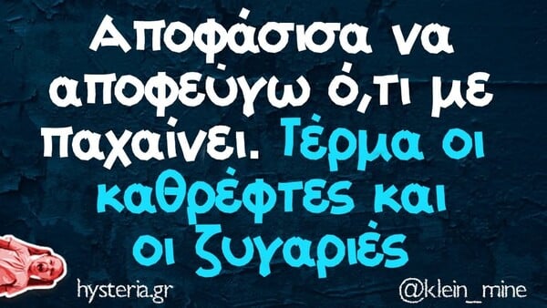 Οι Μεγάλες Αλήθειες της Τετάρτης 27/5/2026