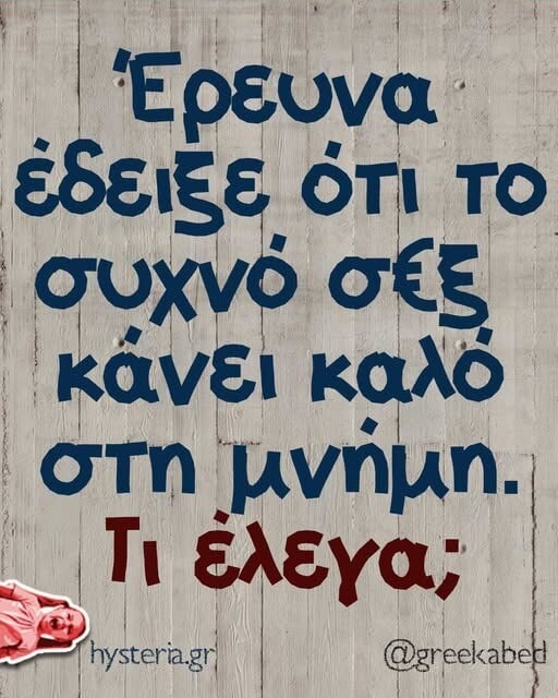 Οι Μεγάλες Αλήθειες της Τετάρτης 27/5/2026