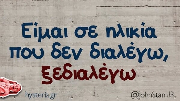 Οι Μεγάλες Αλήθειες της Πέμπτης 28/5/2026
