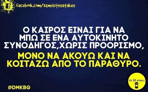 Οι Μεγάλες Αλήθειες της Πέμπτης 28/5/2026