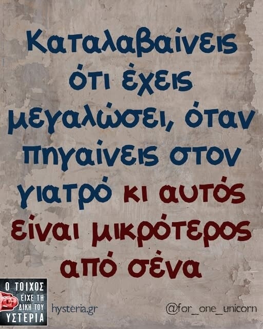 Οι Μεγάλες Αλήθειες της Πέμπτης 28/5/2026