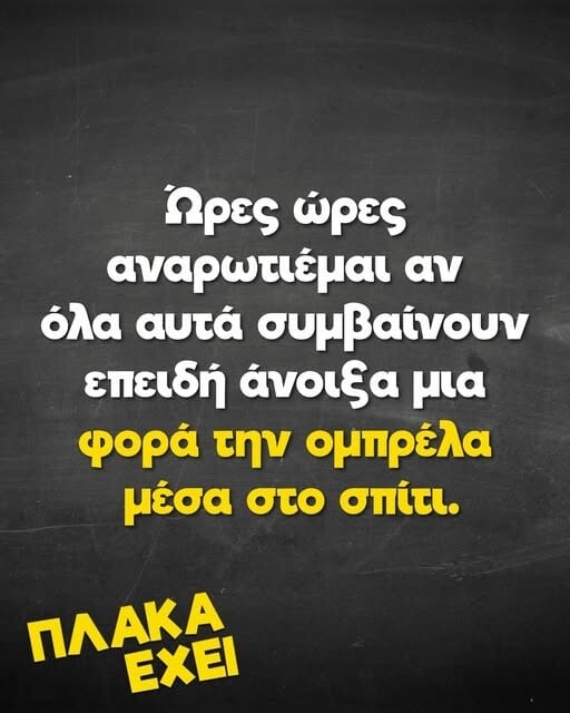 Οι Μεγάλες Αλήθειες της Πέμπτης 28/5/2026