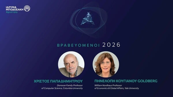 Αριστείο Μποδοσάκη 2026: Ανακοινώθηκαν τα ονόματα των φετινών βραβευόμενων