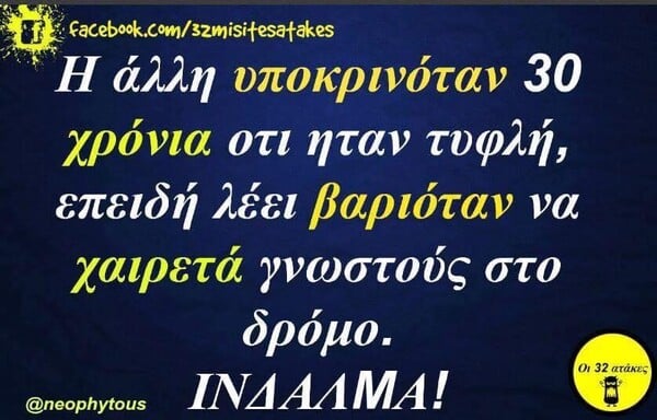 Οι Μεγάλες Αλήθειες της Τρίτης 2/6/2026
