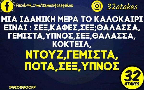 Οι Μεγάλες Αλήθειες της Τετάρτης 3/6/2026