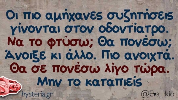 Οι Μεγάλες Αλήθειες της Τρίτης 2/6/2026