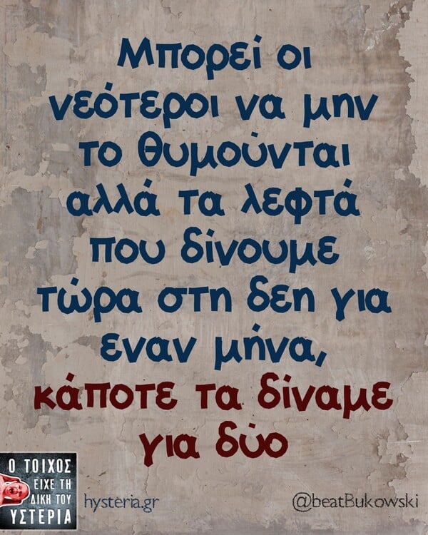 Οι Μεγάλες Αλήθειες της Τρίτης 2/6/2026