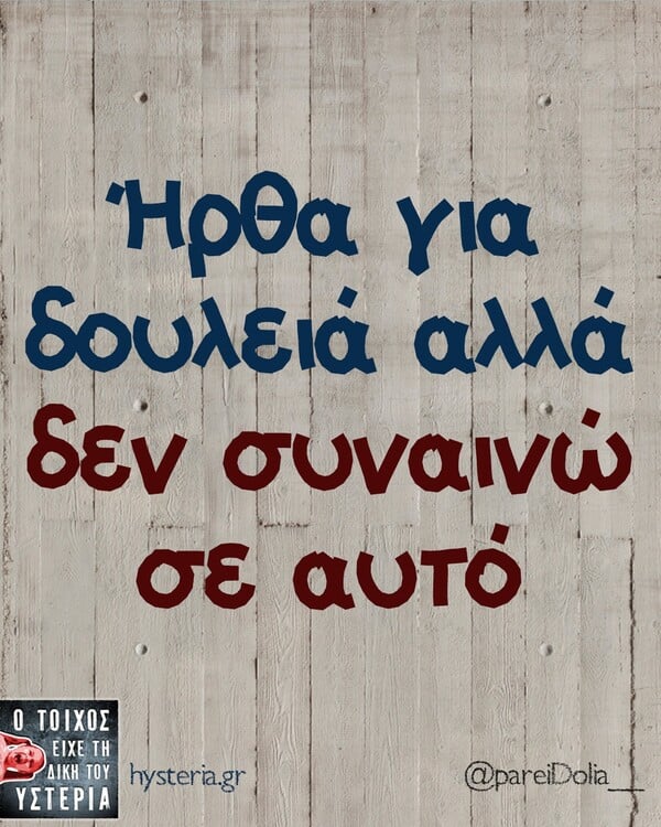 Οι Μεγάλες Αλήθειες της Τρίτης 2/6/2026