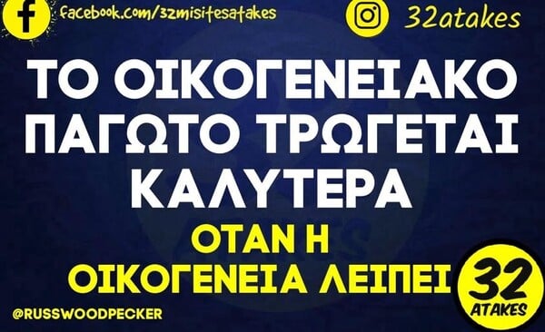 Οι Μεγάλες Αλήθειες της Τετάρτης 3/6/2026