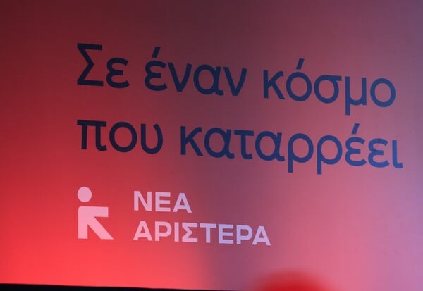 ΝΕΑ ΑΡΙΣΤΕΡΑ ΖΥΜΩΣΕΙΣ