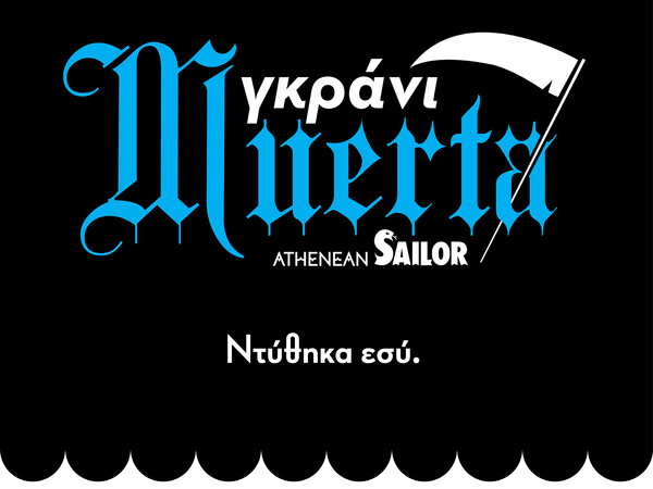 Ντύθηκα εσύ.