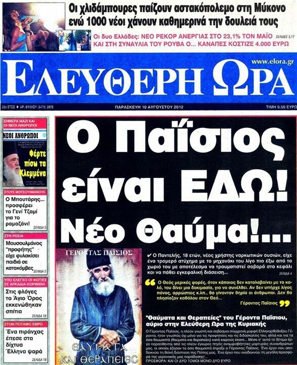 Τα τρολ της σύγχρονης ελληνικής πραγματικότητας