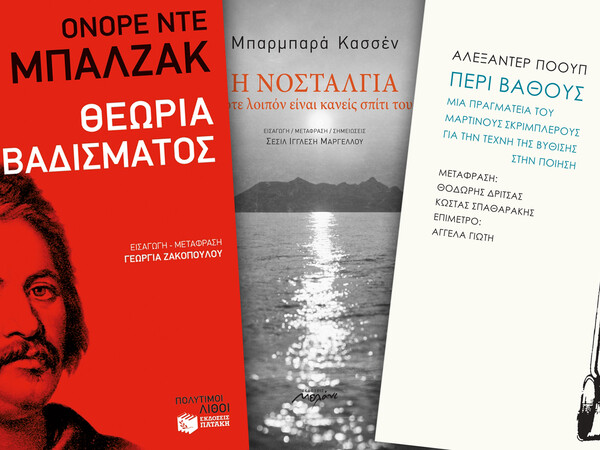 Βάδισμα. Χιούμορ. Νοσταλγία!