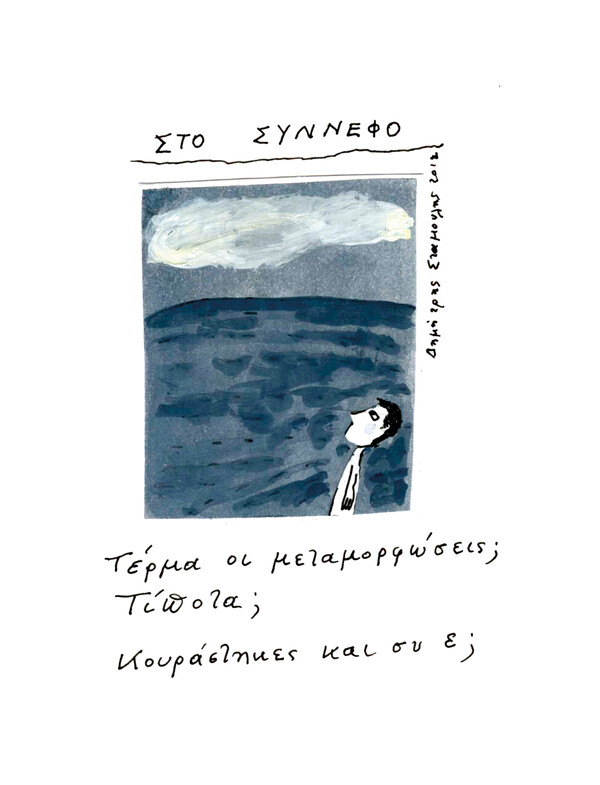 Στο σύννεφο