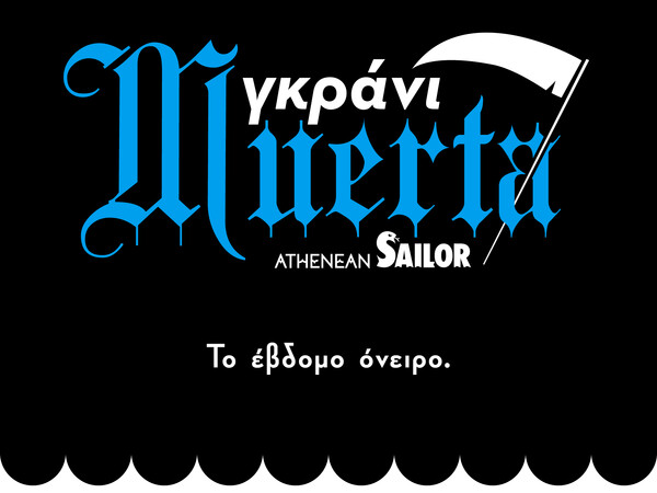Το έβδομο όνειρο