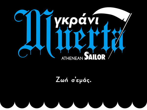 Ζωή σ' εμάς