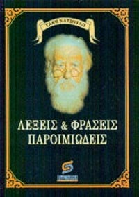 Σε απλά μαθήματα