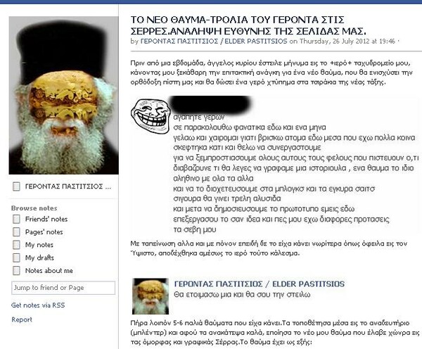 Τα τρολ της σύγχρονης ελληνικής πραγματικότητας