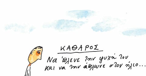 Καθαρός