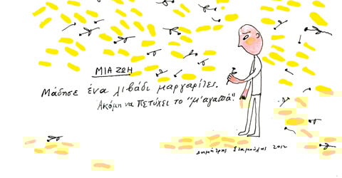 Μια Ζωή