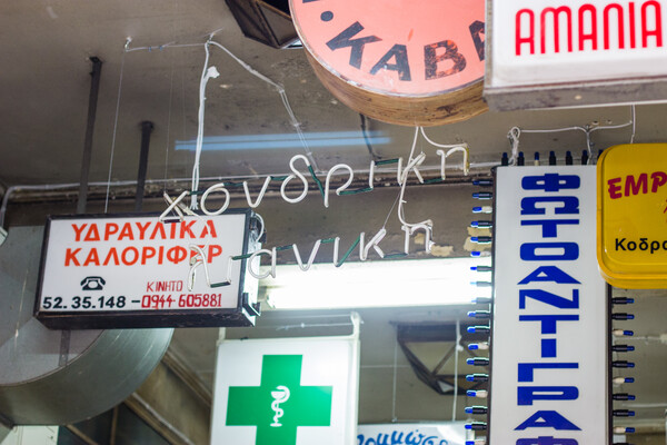 Χάρη, τι θα γίνει απόψε στη Στοά Εμπόρων;