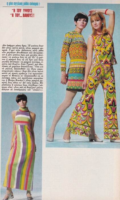 Μισός αιώνας από το Swinging London κι ένα αφιέρωμα από το περιοδικό «Γυναίκα» του '67