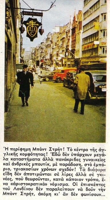 Μισός αιώνας από το Swinging London κι ένα αφιέρωμα από το περιοδικό «Γυναίκα» του '67