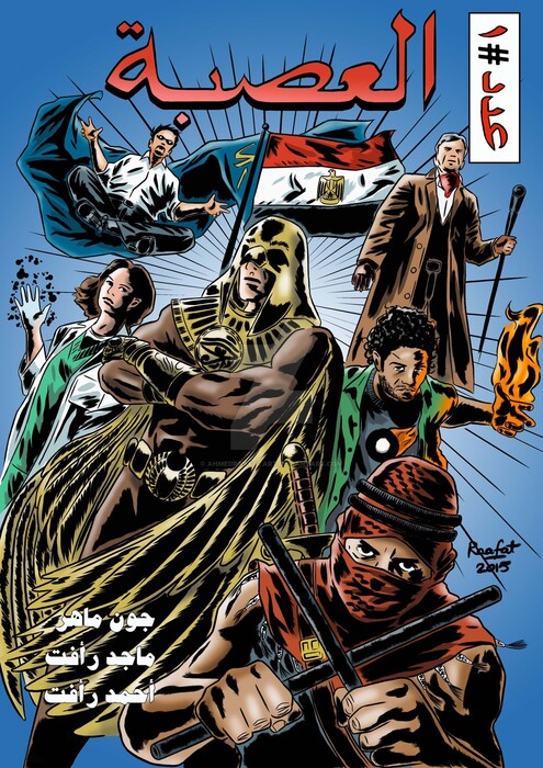 Το αιγυπτιακό κόμικ που φιλοδοξεί να γίνει η Marvel της Μέσης Ανατολής