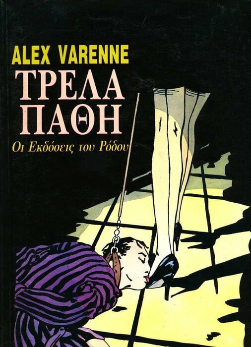 Από τον Μανάρα στο Ταρατατά: Η μικρή ερεθιστική ιστορία των ερωτικών κόμικς στην Ελλάδα