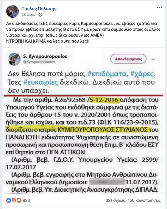 Κυμπουρόπουλος: Με στεναχώρησε που ο Τσίπρας κάλυψε τον Πολάκη