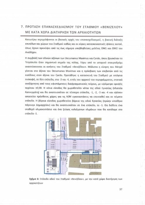 Μετρό Θεσσαλονίκης: «Στο φως η μελέτη για τη διατήρηση των αρχαίων στον σταθμό Βενιζέλου»