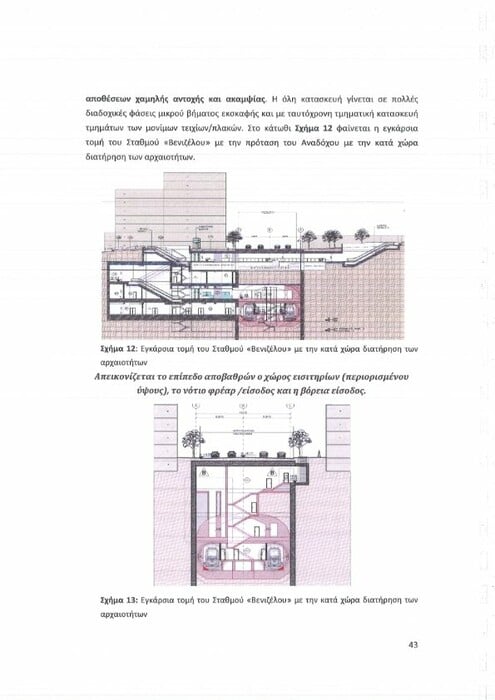 Μετρό Θεσσαλονίκης: «Στο φως η μελέτη για τη διατήρηση των αρχαίων στον σταθμό Βενιζέλου»