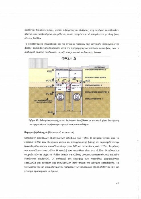 Μετρό Θεσσαλονίκης: «Στο φως η μελέτη για τη διατήρηση των αρχαίων στον σταθμό Βενιζέλου»