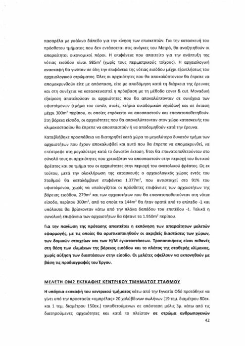 Μετρό Θεσσαλονίκης: «Στο φως η μελέτη για τη διατήρηση των αρχαίων στον σταθμό Βενιζέλου»