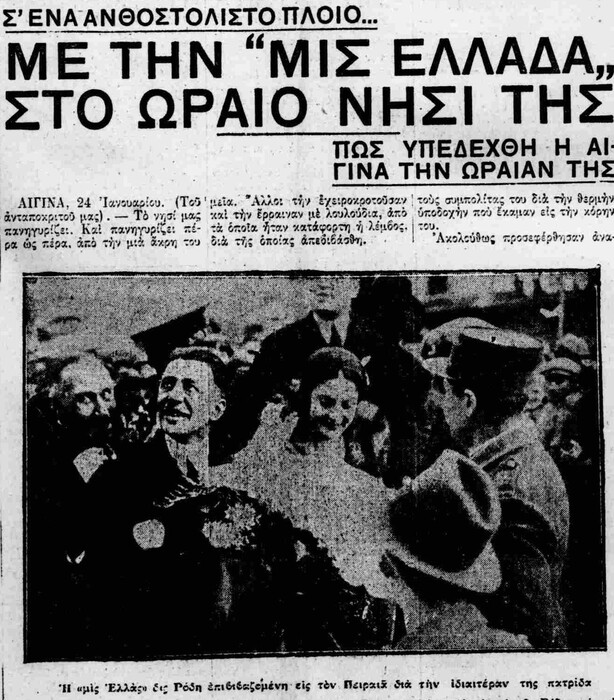 Χρυσούλα Ρόδη: Η ιστορία της Μις Ελλάς 1931