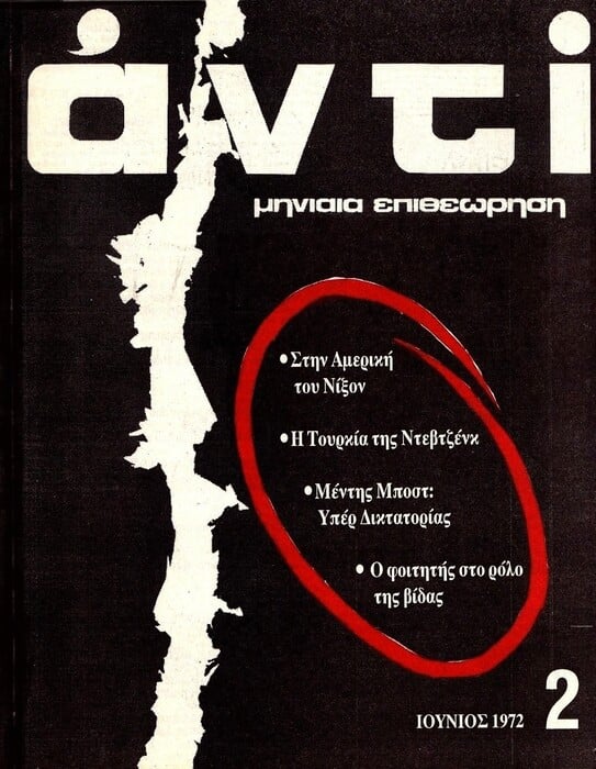 Τα δύο τεύχη του περιοδικού «Αντί», επί δικτατορίας